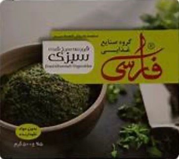 سبزی سرخ‌شده قورمه‌سبزی فارسی
