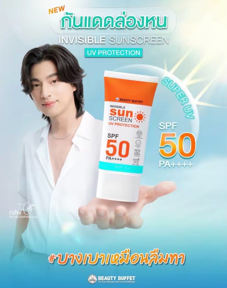 Korean Beauty INVISIBLE SUNSCREEN UV PROTECTION SPF 50 PA++++