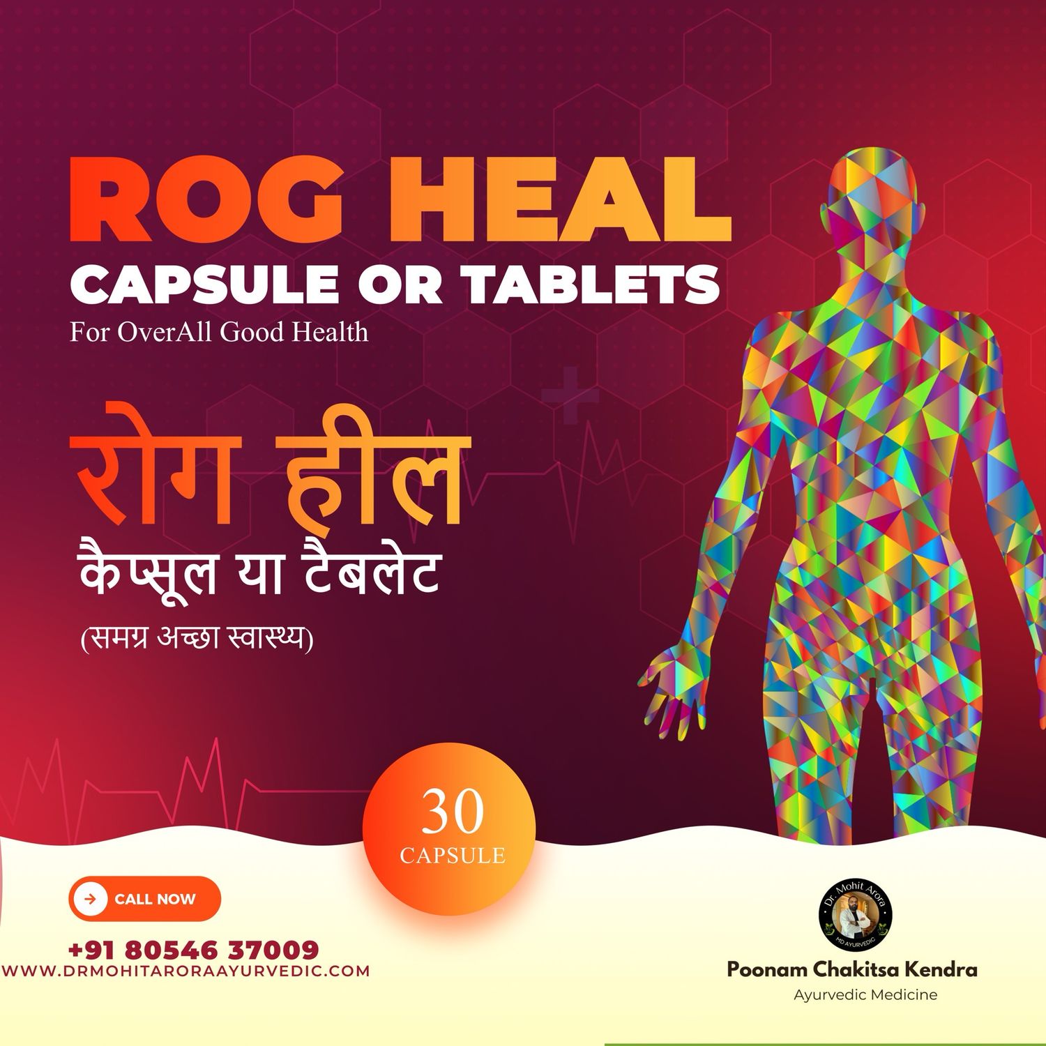 ROG HEAL CAPSULE OR TABLETS (Overall Good Health)