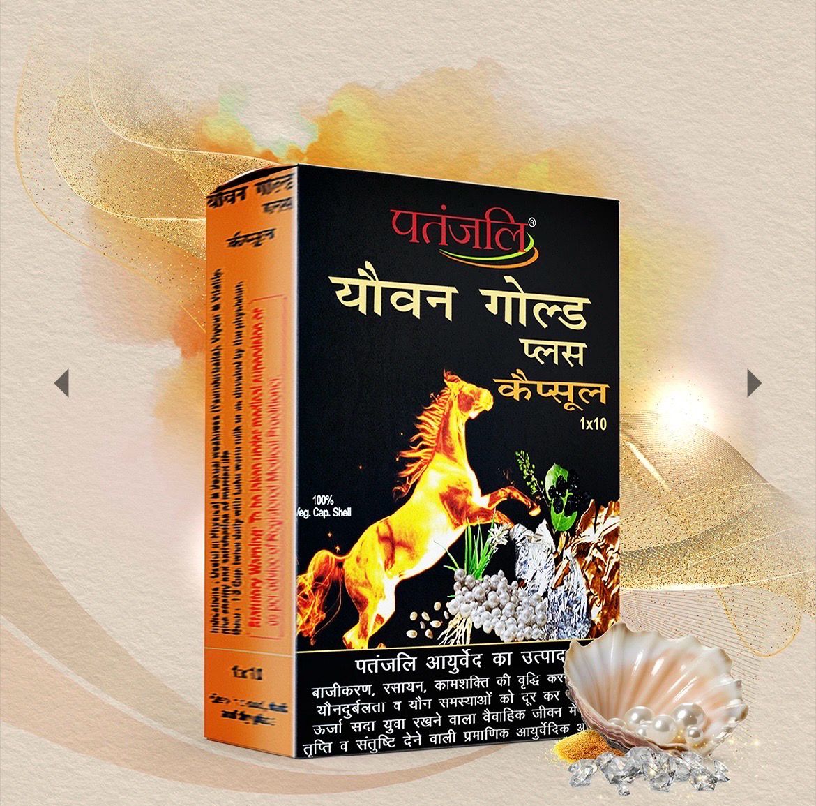 Patanjali Youvan Gold Plus Capsule 1 x 10 (10 Capsules)