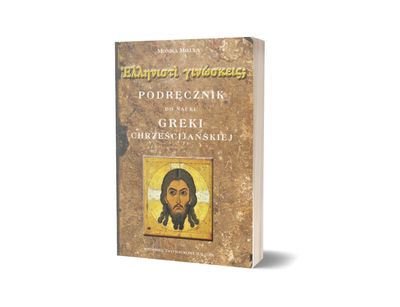 Ἑλληνιστὶ  γινώσκεις;