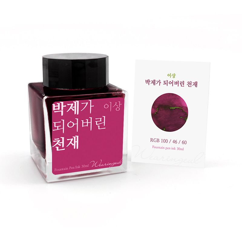 Wearingeul A Taxidermied Genius Bottled Ink (30ml)