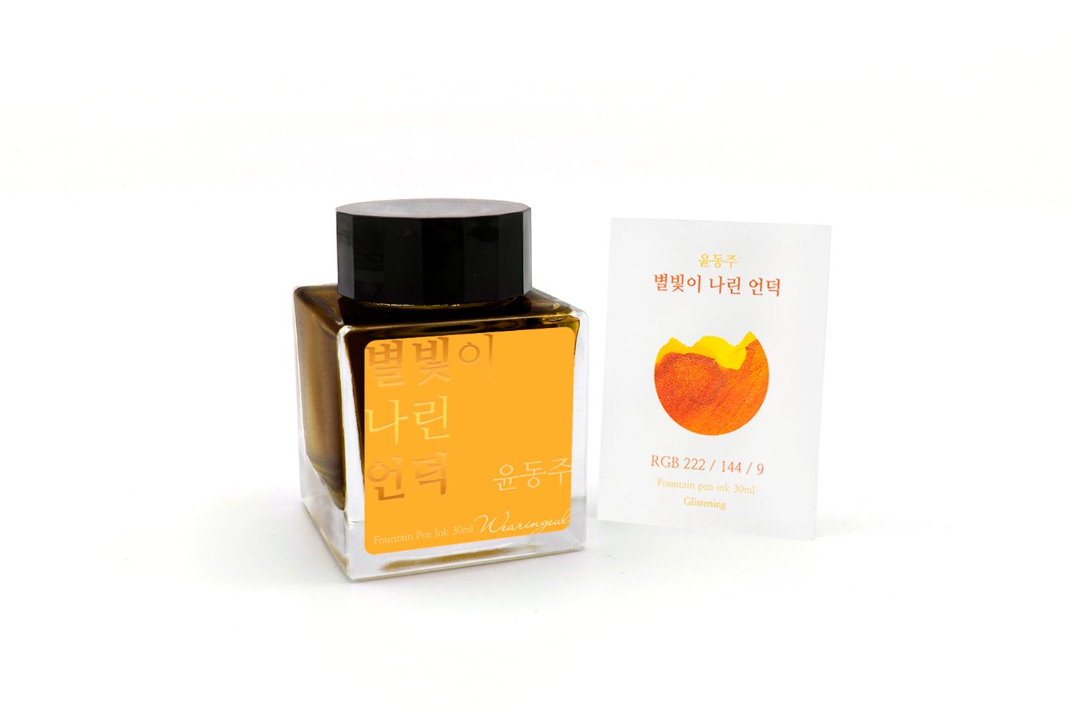 Wearingeul A Star Spattered Hill Bottled Ink (30ml)