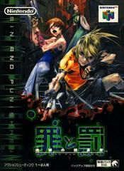 Sin and Punishment | Nintendo | JP Nintendo 64