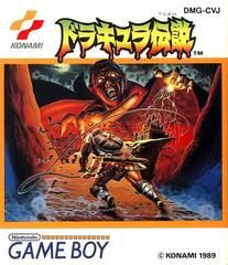 Dracula Densetsu | Nintendo | JP GameBoy