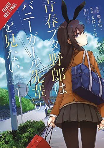 Rascal Does Not Dream of Bunny Girl Senpai (manga) (Rascal Does Not Dream (manga), 1)
