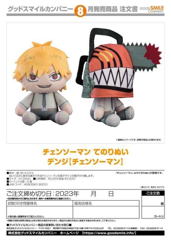 Chainsaw Man Plushie Denji (Chainsaw Man)