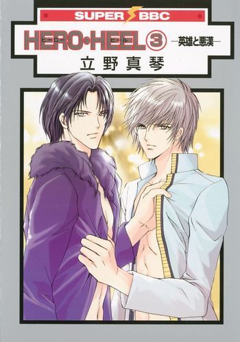 Hero Heel 3: Yaoi