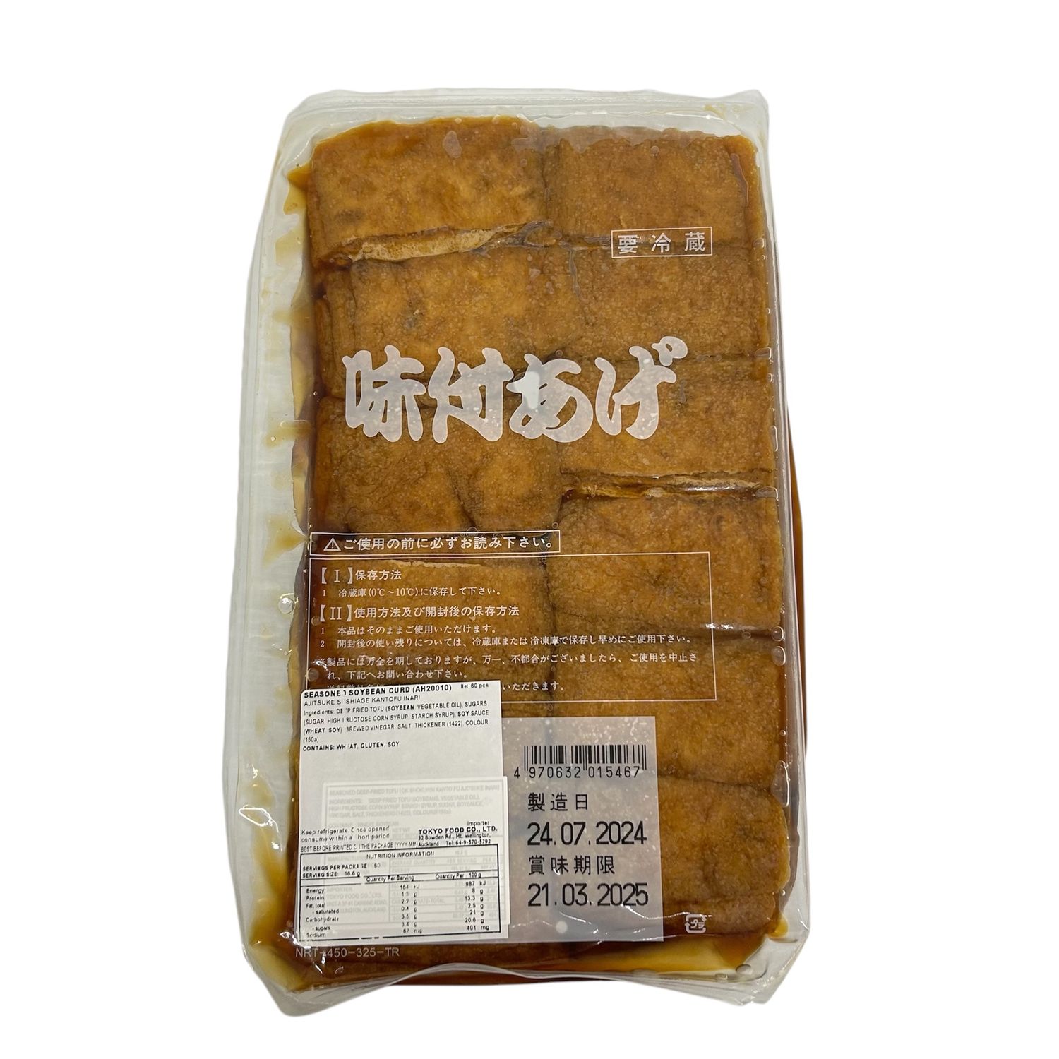 Inari (Seasoned Soybean Curd)