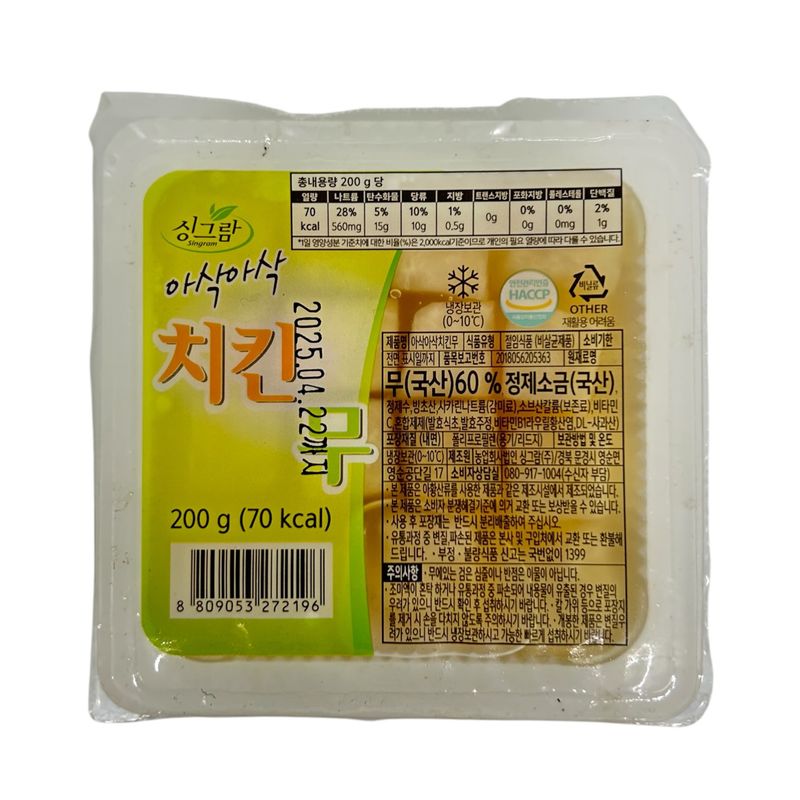 SGR Pickled Radish Cube 200g