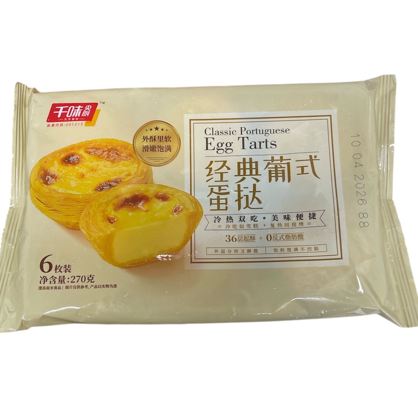 Qianwei Classic Portugese Style Egg Tart 270g