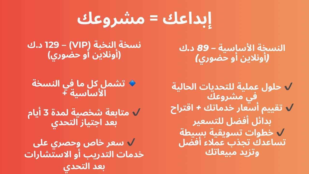 ابداعك = مشروعك (VIP)