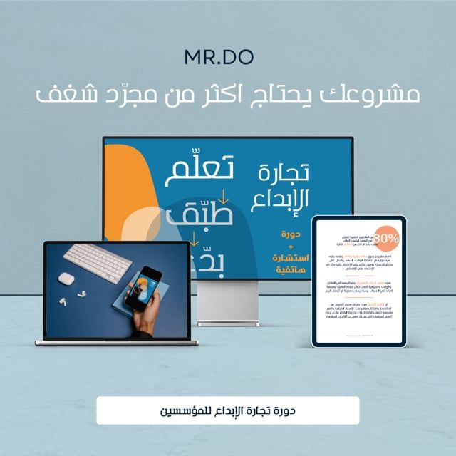 دورة  تجارة الابداع