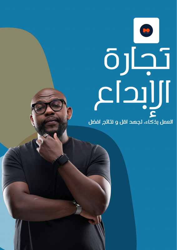 دورة  تجارة الابداع