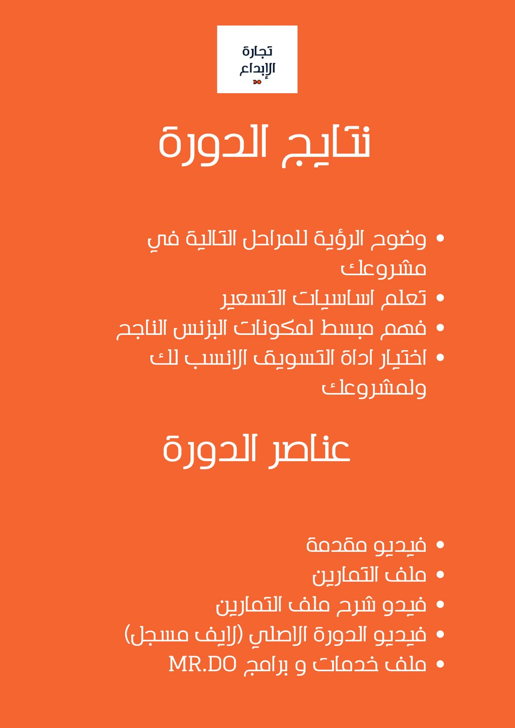 دورة  تجارة الابداع