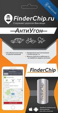 Муляж FinderChip - АнтиУгон Муляж FinderChip - АнтиУгон