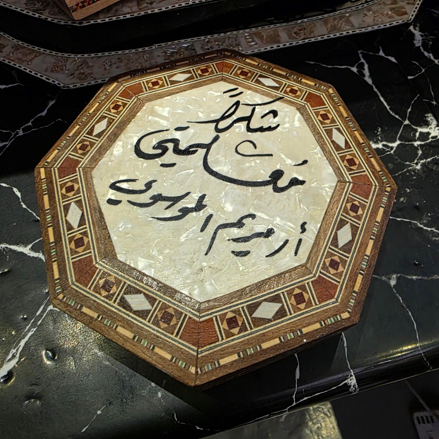 ORNATE OCTAGONAL WOODEN BOX WITH MOTHER OF PEARL INLAY AND ARABIC CALLIGRAPHY