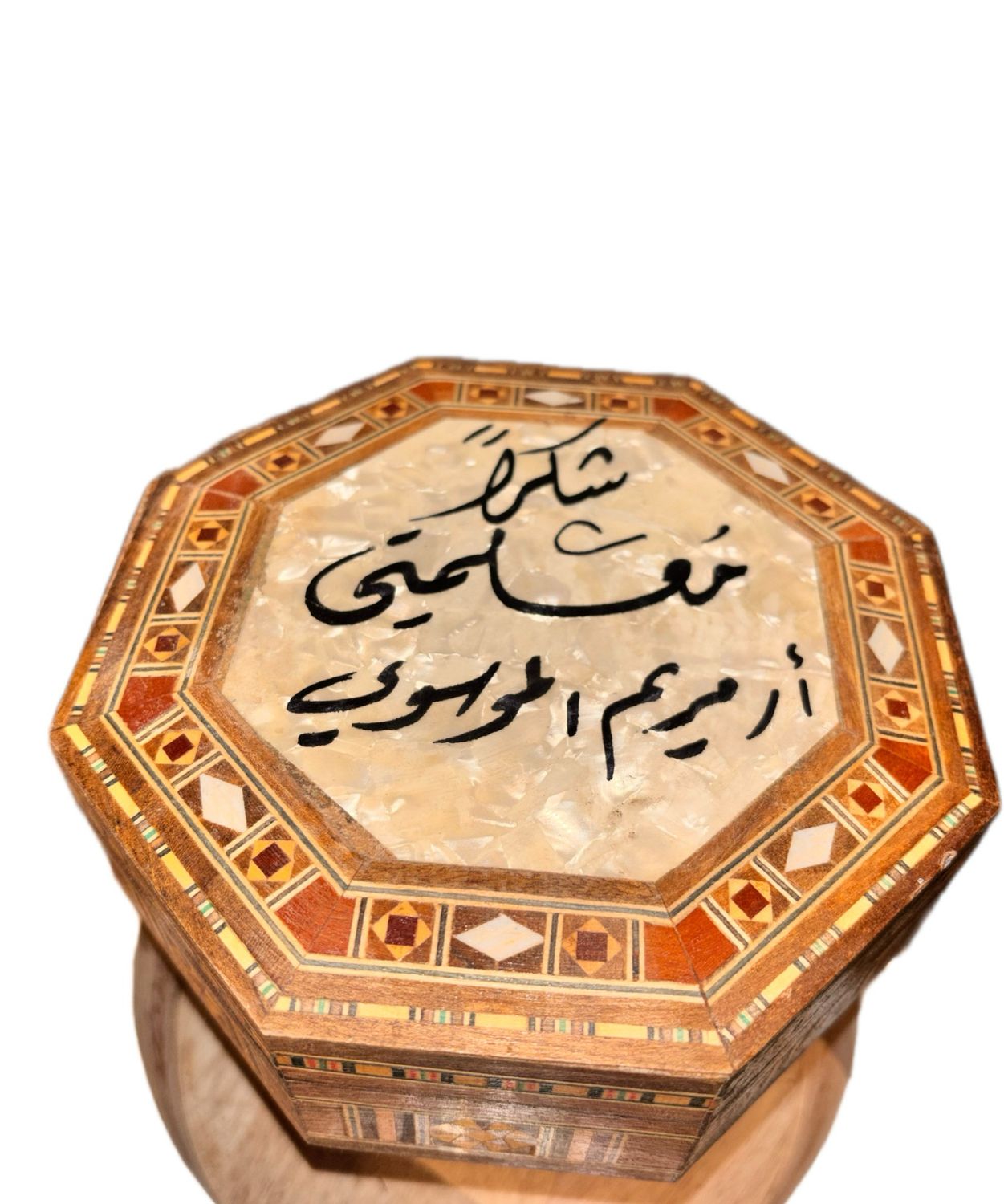 ORNATE OCTAGONAL WOODEN BOX WITH MOTHER OF PEARL INLAY AND ARABIC CALLIGRAPHY