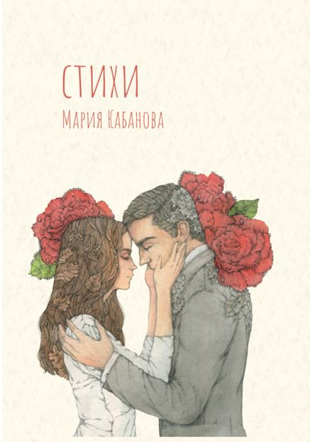 Стихи