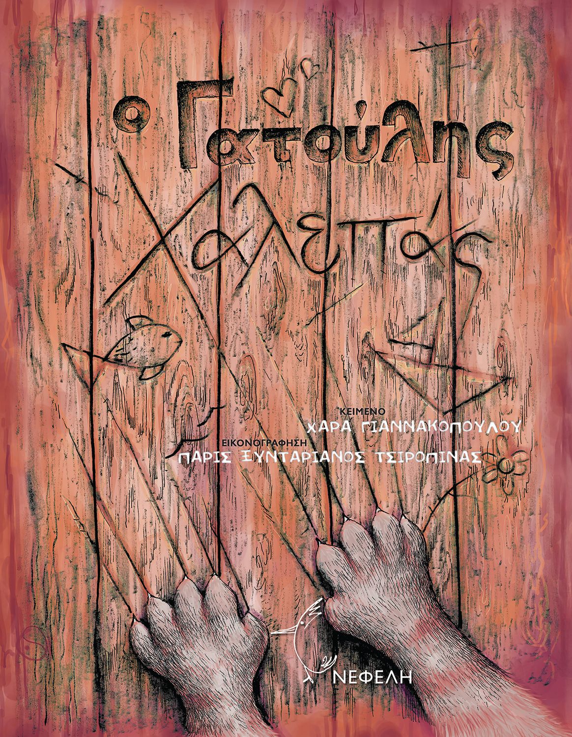 The Story of Gatoulis Halepas