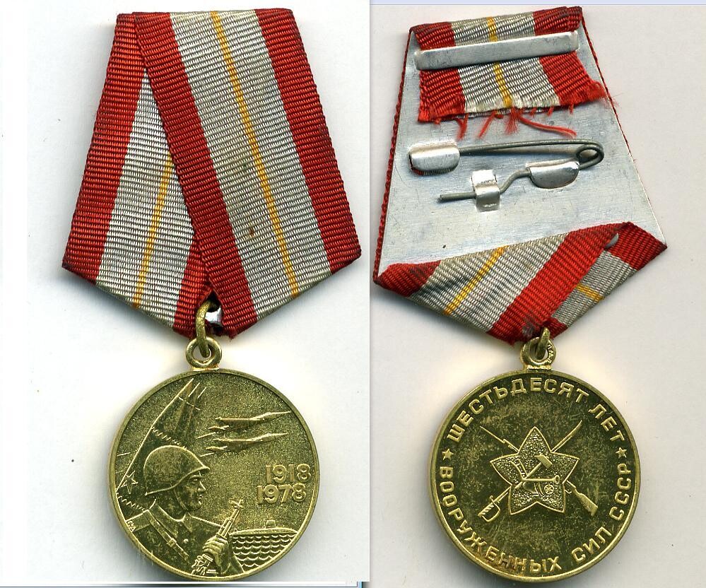 Russian armed forces commemorative medals 60th Anniversary of the Soviet union.