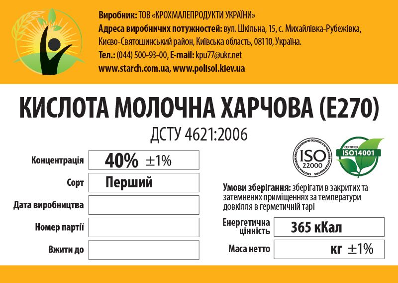 Кислота молочна харчова, першого сорту (Е270, 40%)