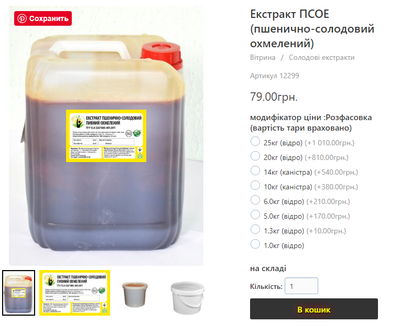 Екстракти солодові