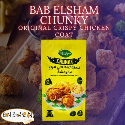 Bab El Sham Chunky Crispy Chicken Coat Mix Seasoning Baharat Herb Herbs Light Meal Natural Herbal Spices Arab Arabian Cooking And Appetite Non Gmo Kosher Halal ( 2 Pack = 7 oz / 200 gm )