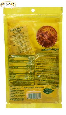 Bab El Sham kabsa kabsah Spice Mix Seasoning Blend Powder Rice Baharat Arab Gulf Cuisine Taste Arabian Middle East Herb Herbs Halal No Additives No Preservatives (2 Pack =3.17 oz / 90 gm)