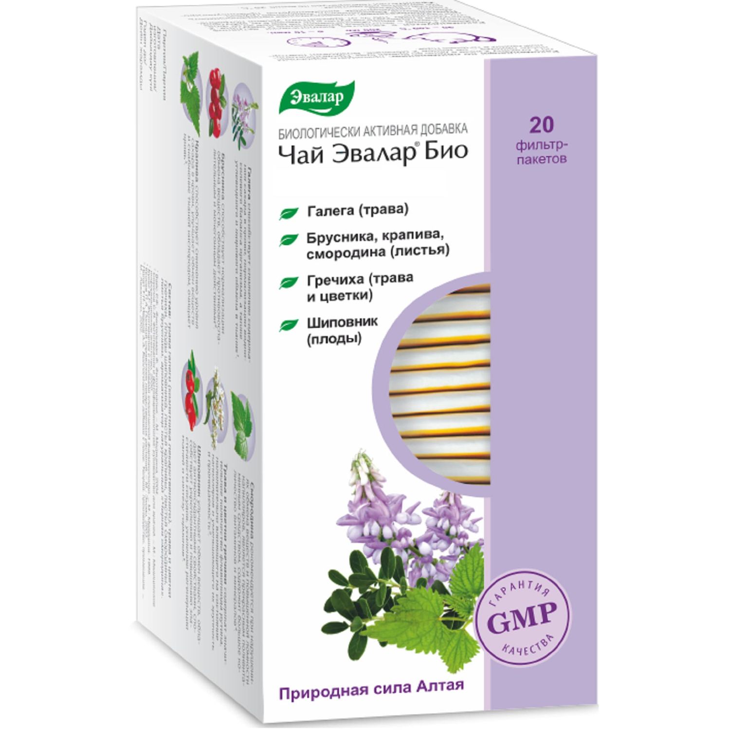 Buckwheat Nettles Galega Rosehip Lingonberry Evalar Tea Altai Siberia 20 Tea bags Herbal Mix