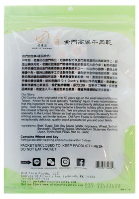 Old Country Jerky - Authentic Taiwanese Recipe - (Garlic) - Taiwanese Snacks - Jerky Protein Snack | Beef Jerky, Asian Snacks Made in The USA (1 Pack)