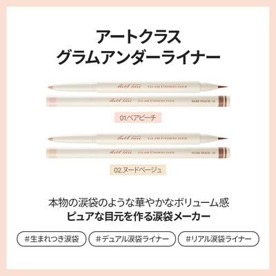 Too Cool For School Artclass Glam Underliner #2 Nude Beige
