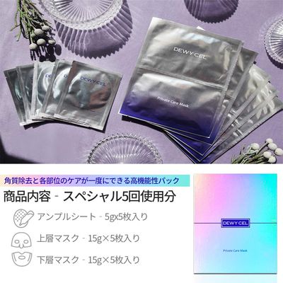 DEWYCEL PRIVATE CARE MASK | Korean Skincare Premium Facial Mask | Soothing, Hydrating, Lifting, and Nourishing Mask for All Skin Types | 5 Sets of Weekly Spa Level Treatment