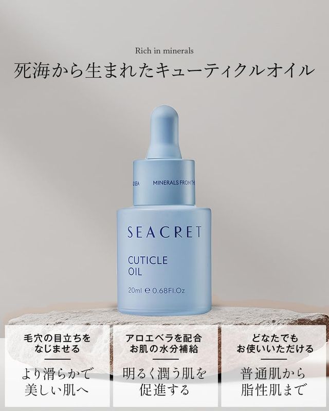 SEACRET CUTICLE OIL: Dead Sea Mineral Nail Care Treatment with Calendula, Argan, Jojoba, Sweet Almond, &amp; Grape Seed Oils, and Vitamin E, Protects and softens All Nail Types, Made in Israel (20ml)