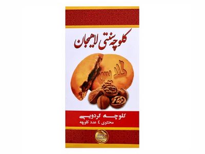 Persian Walnut Cookies, Traditional Koloocheh, 4 Pieces