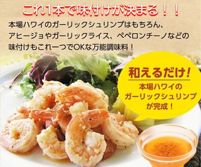 MINATOS Hawaiian Style Shrimp Marinade, 12 OZ
