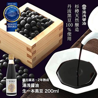 ???? - Yuasa Premium Ki-ippon Kuromame - Black Soy-bean Sauce 200ml - Monde Selection Gold Award Winning Soy Sauce - Direct imported from Japan - Japanese Soy Sauce
