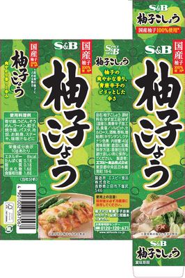 S&amp;B Japanese Yuzu Kosho Paste in Plastic Tube, 1.41oz