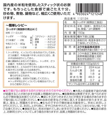 Yuki Toppogi / domestic 150g
