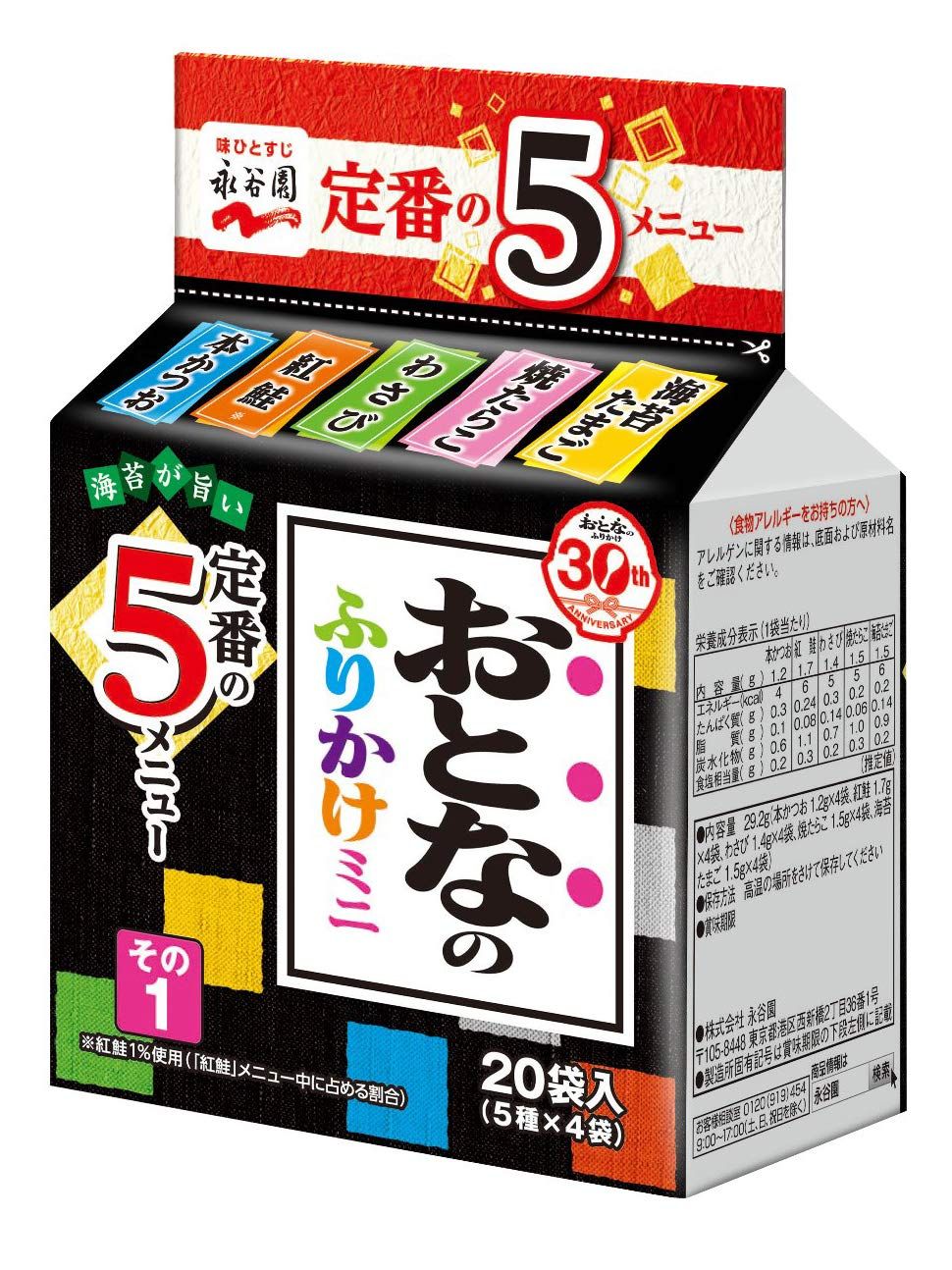 Nagatanien OTONA NO FURIKAKE Mini Rice Seasoning Japanese Import (1)