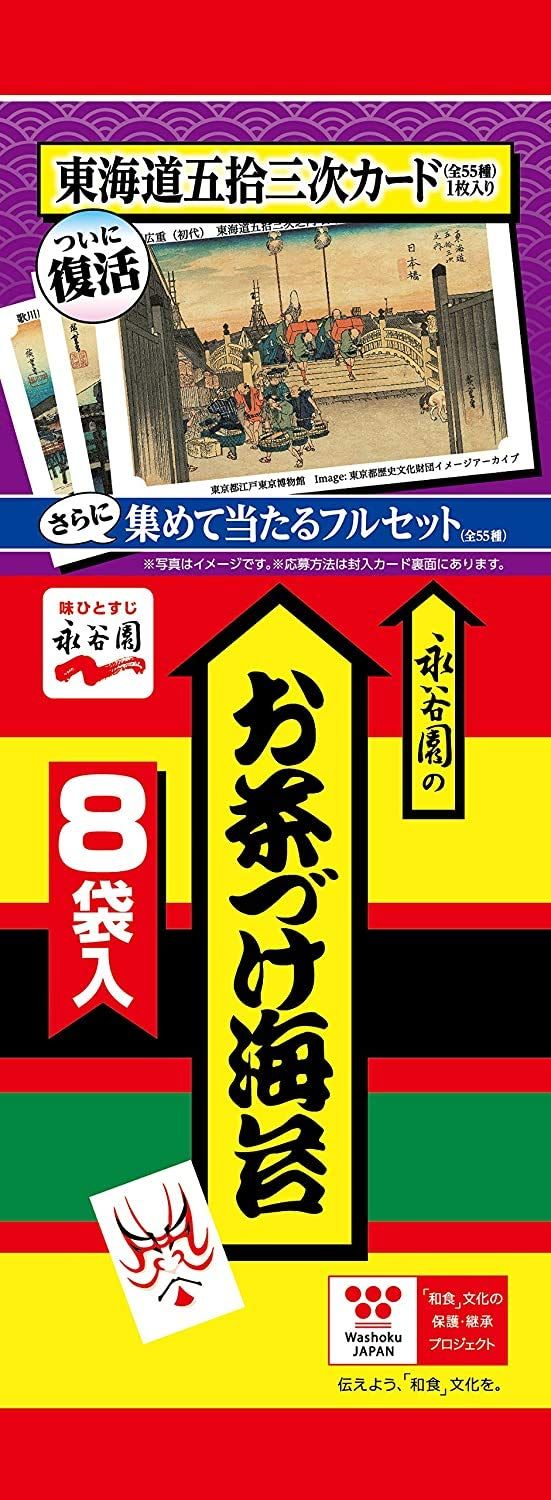 Ochazuke Seaweed 1.7oz 8pcs x 3gags Japanese Ochazuke Nagatanienn Ninjapo