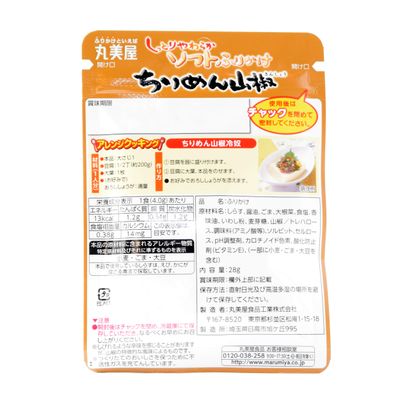 Marumiya Soft Furikake Sansho(Japanese Pepper),Rice Seasoning 0.98oz(28g)