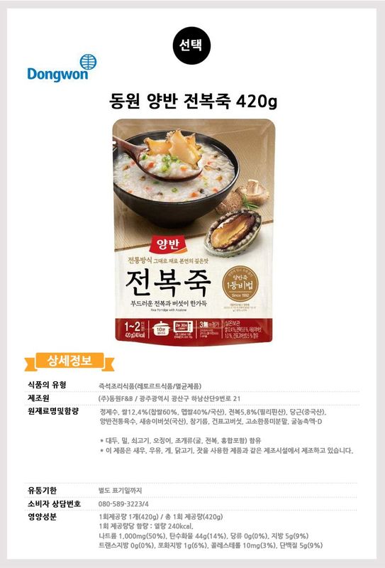 Dongwon Korean Porridge Pouch(420g): | 1, Abalone 1 Pouch