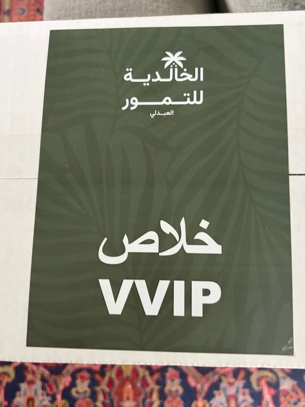 خلاص VVIP ثمان ٨ عبوات كل عبوة ٣٠٠ جرام