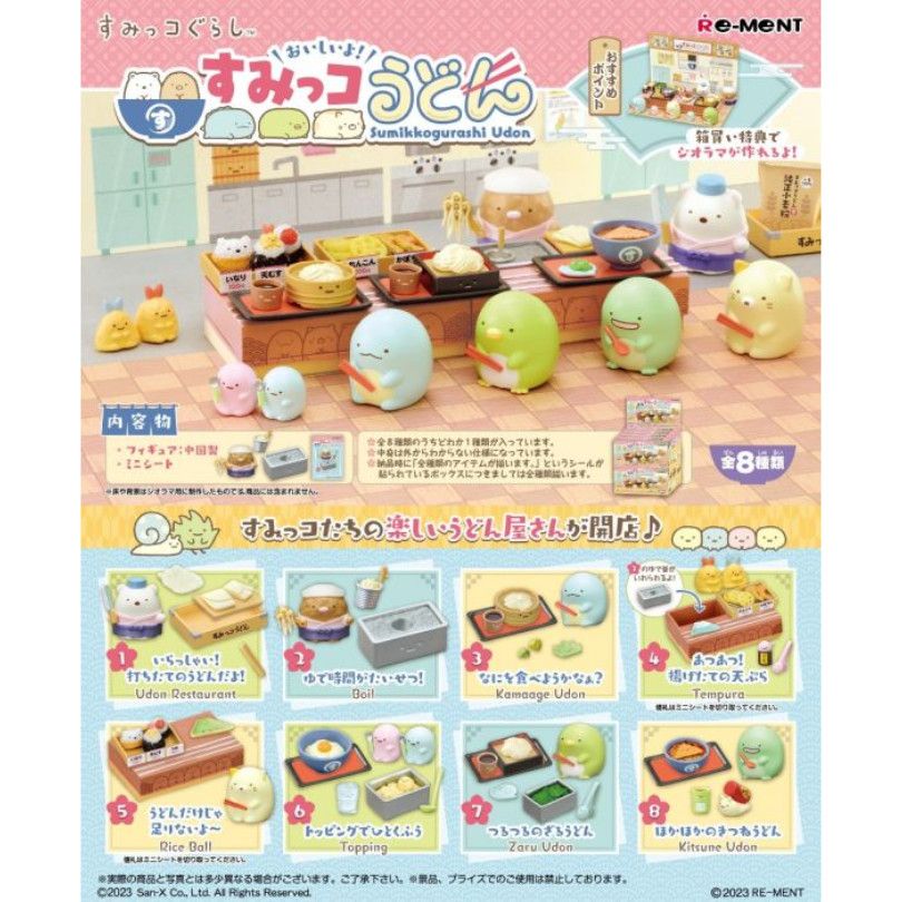 BLIND BOX SUMIKKO GURASHI UDON