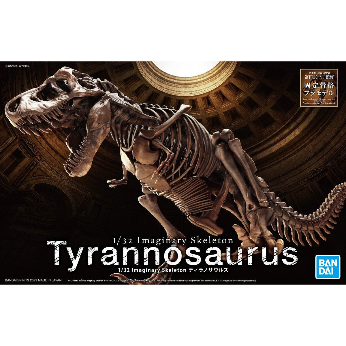 Imaginary Skeleton Tyrannosaurus 1/32