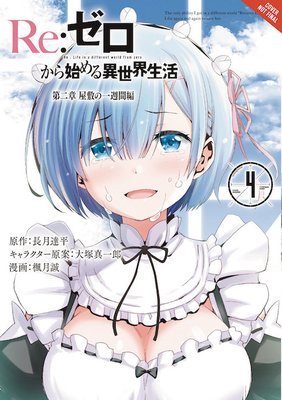 RE ZERO SLIAW CHAPTER 2 WEEK MANSION GN VOL 04
