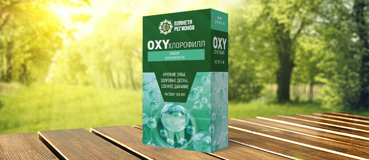 «OXYхлорофилл» эликсир для полости рта КРЕПКИЕ ЗУБЫ, ЗДОРОВЫЕ ДЕСНЫ, СВЕЖЕЕ ДЫХАНИЕ «OXYхлорофилл» эликсир для полости рта КРЕПКИЕ ЗУБЫ, ЗДОРОВЫЕ ДЕСНЫ, СВЕЖЕЕ ДЫХАНИЕ