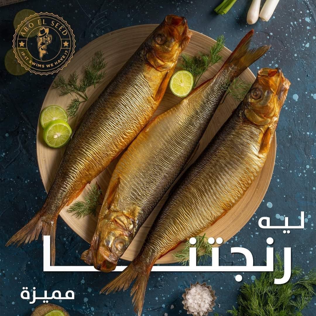 Abo El Seed Frozen Cold Smoked Herring - Whole - Sold by weight in Kg