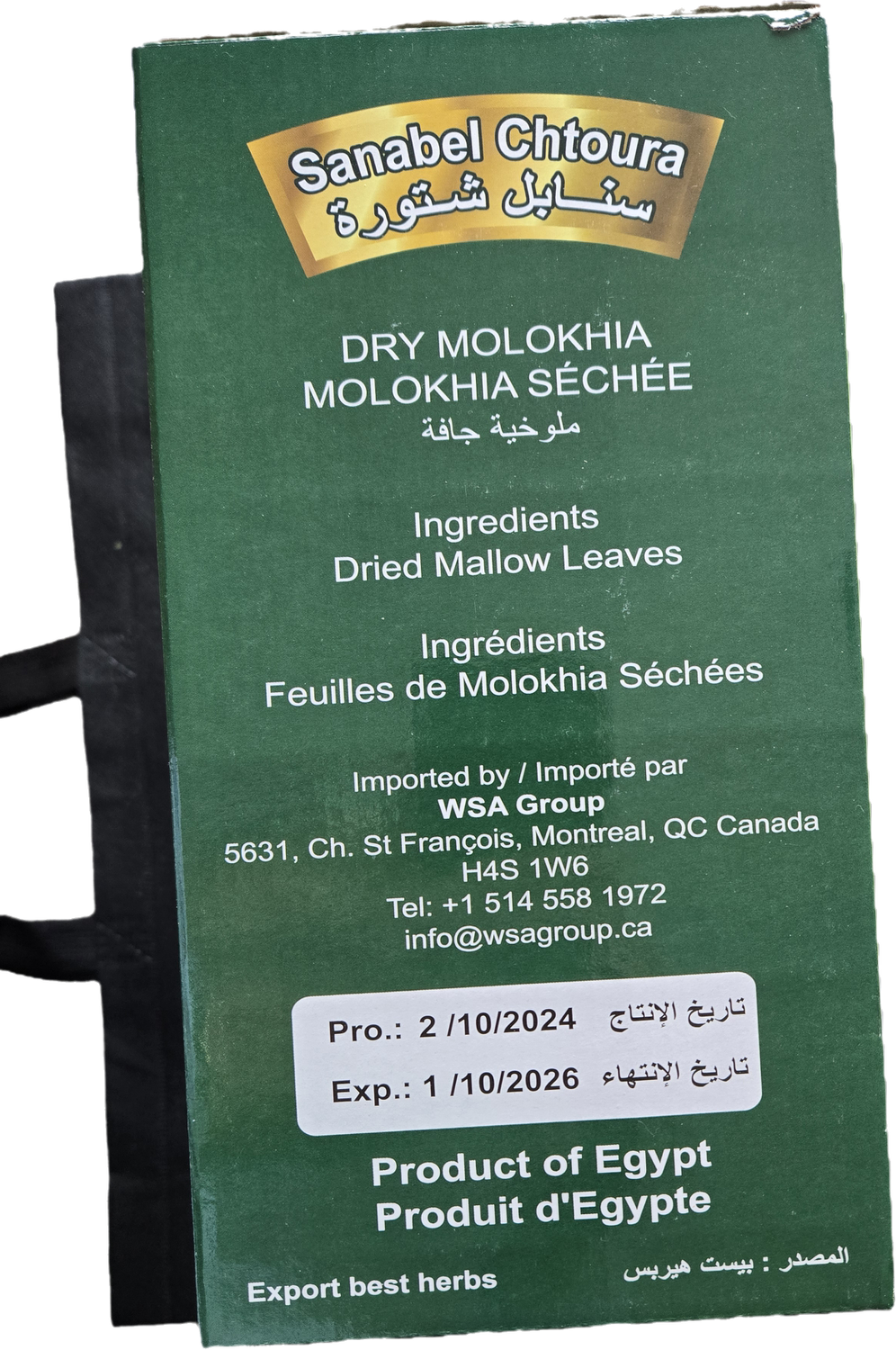 Sanabel Shtoura - Dry Molokhia 400 grams Package